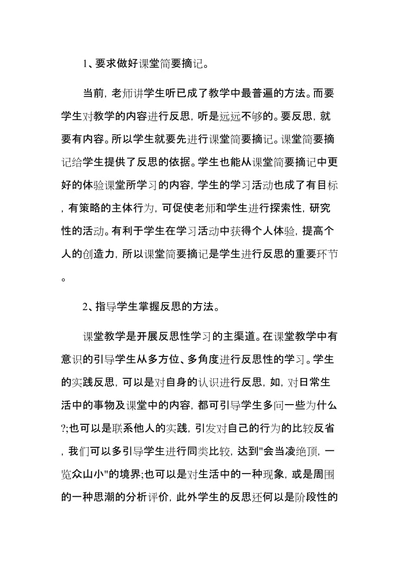 如何培养学生的反思习惯.doc_第2页