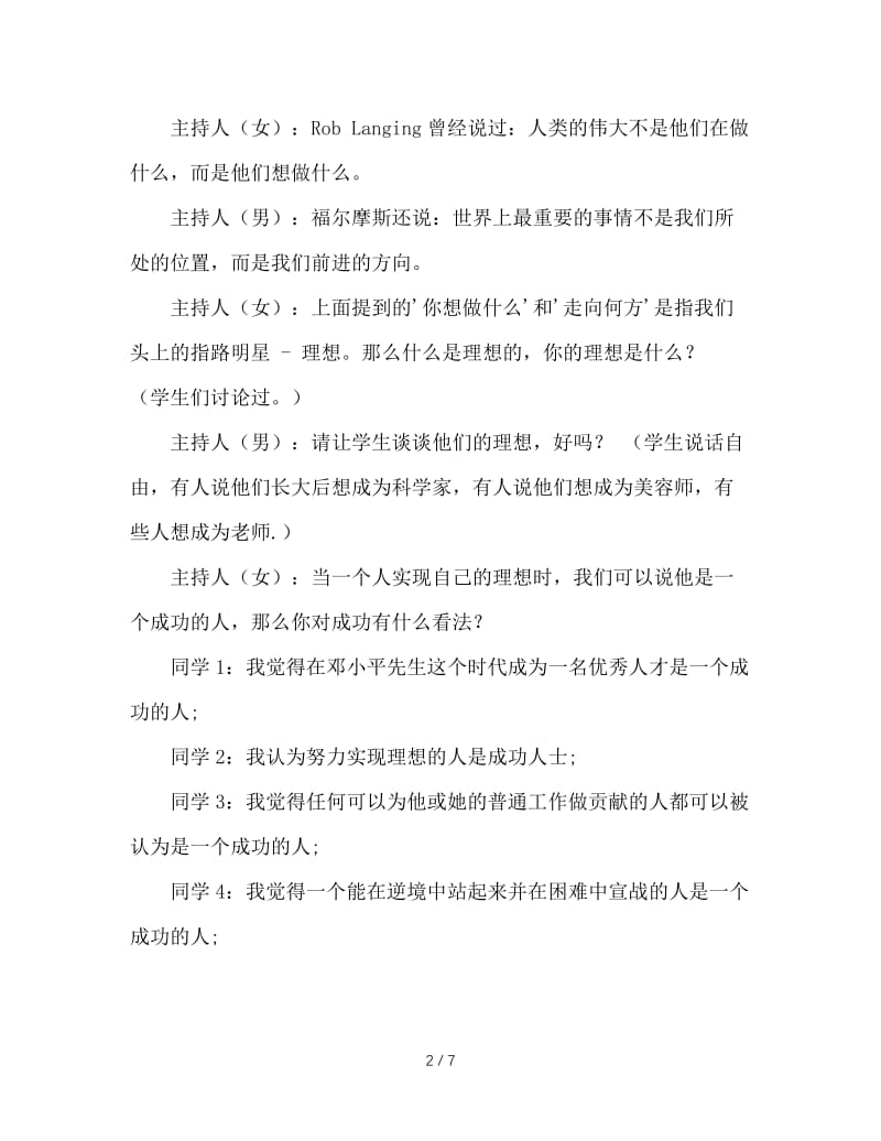 主题班会教案：理想与前途.doc_第2页