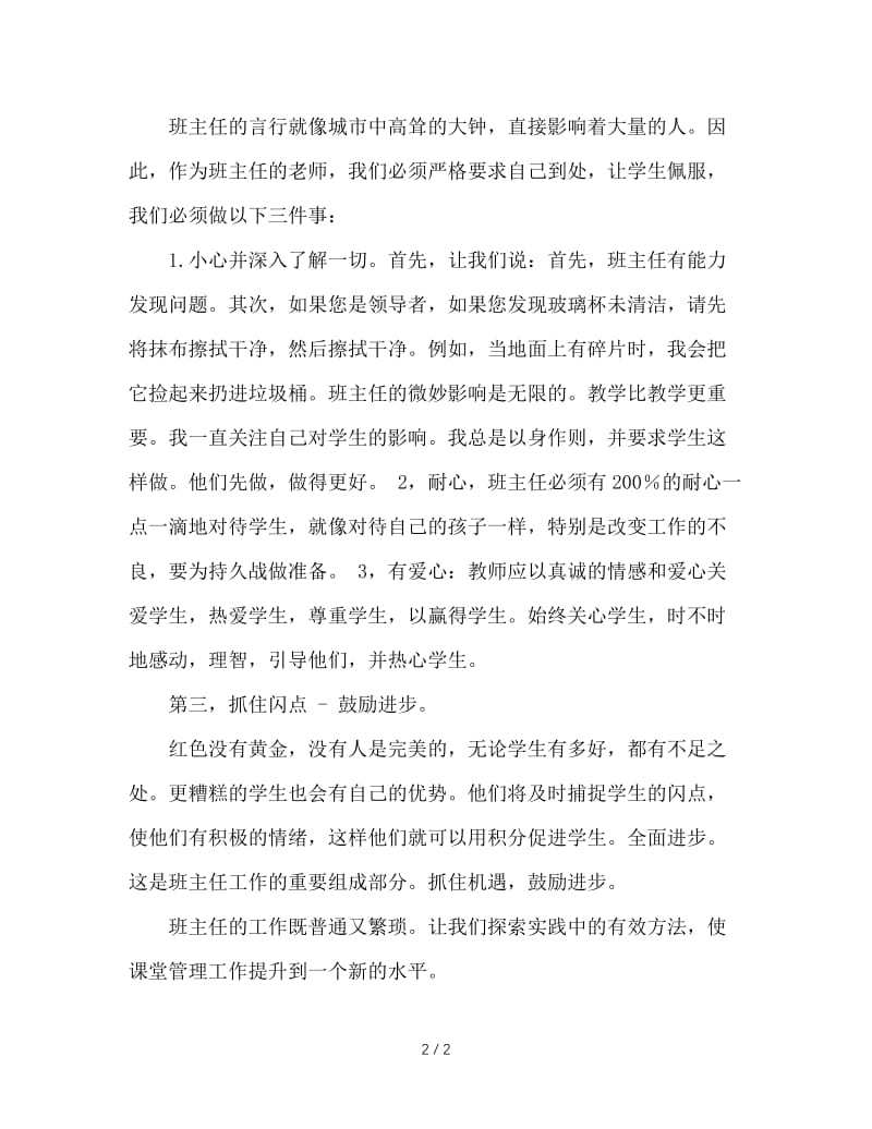 当班主任要善于总结反思.doc_第2页