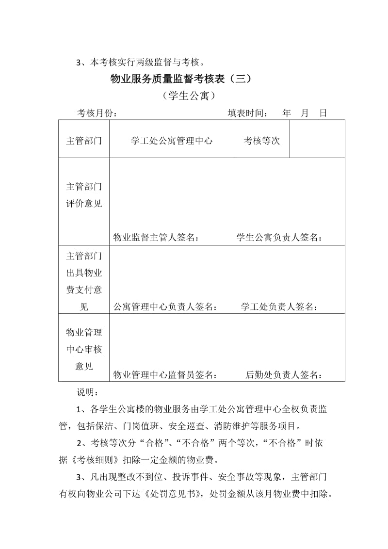 物业服务质量监督考核表（一）.doc_第3页