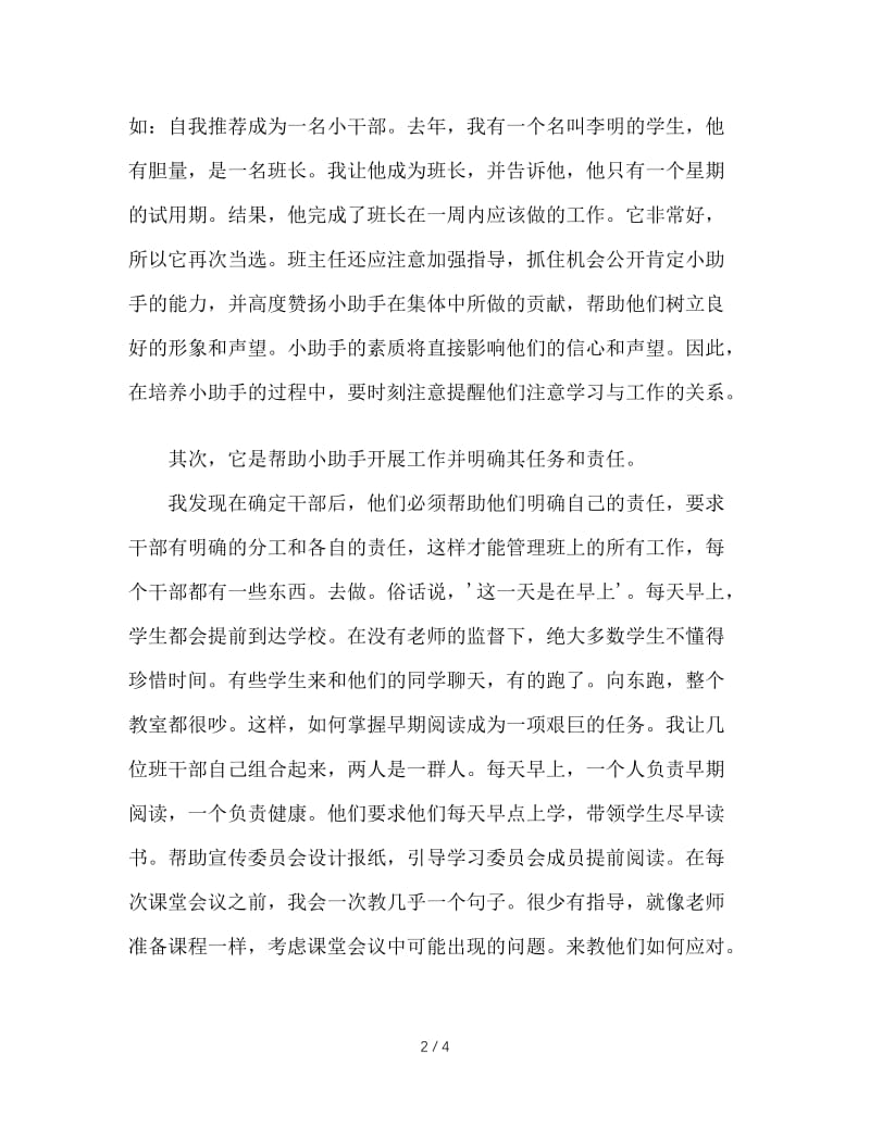 班主任的得力小助手的培养.DOC_第2页