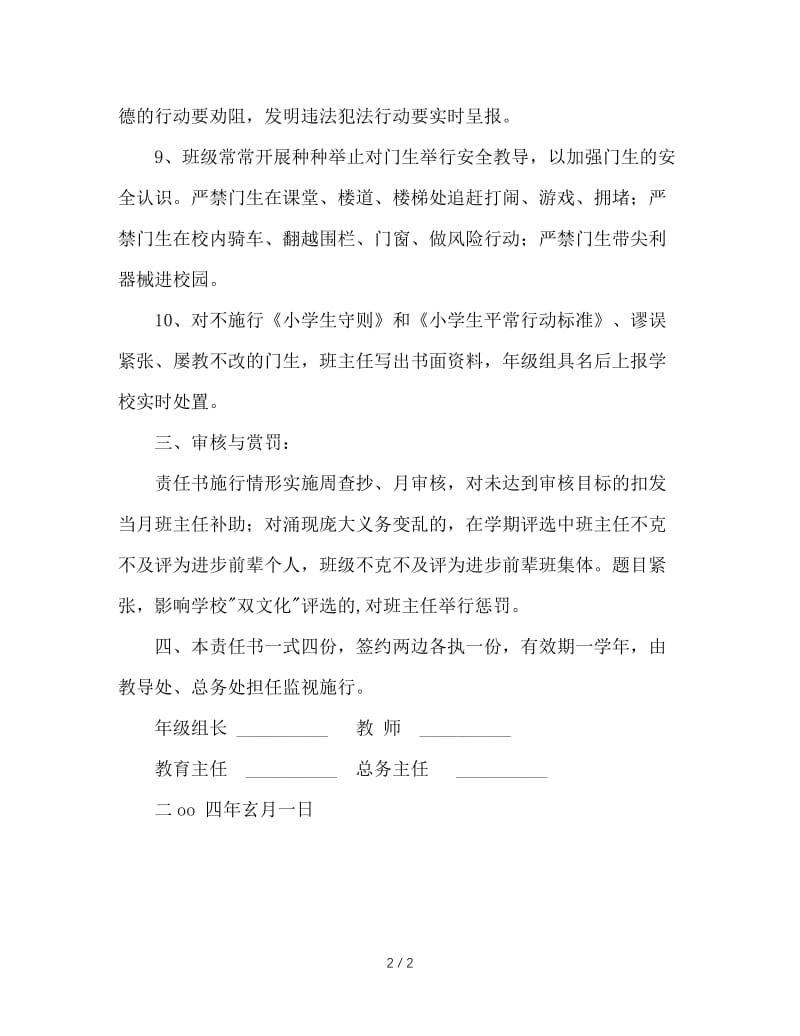 班主任安全工作目标责任书 (2).doc_第2页