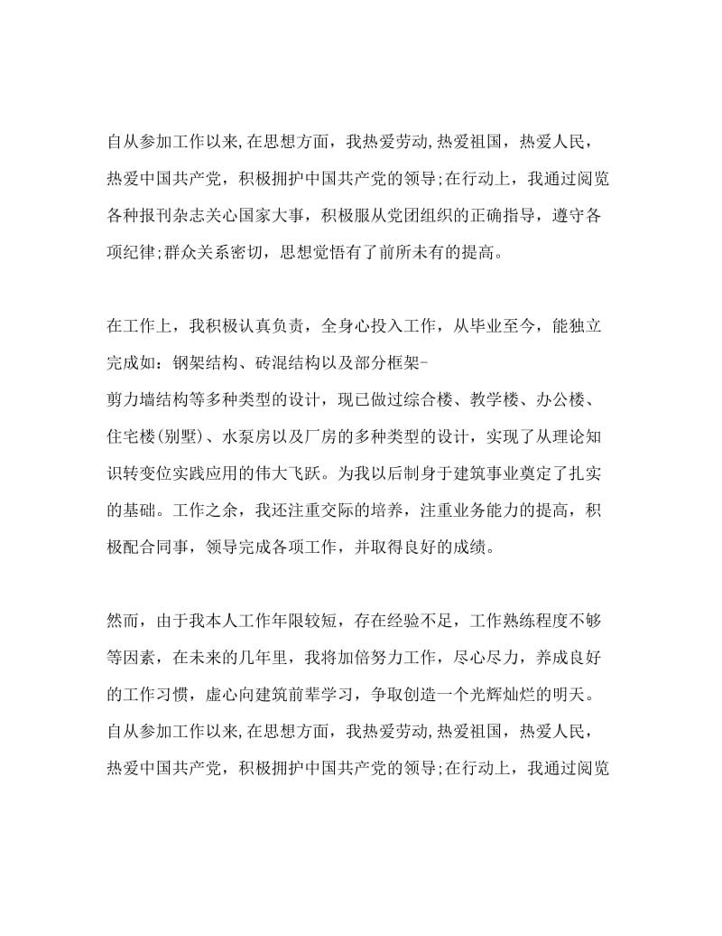 工程专业毕业生见习期自我鉴定.doc_第2页