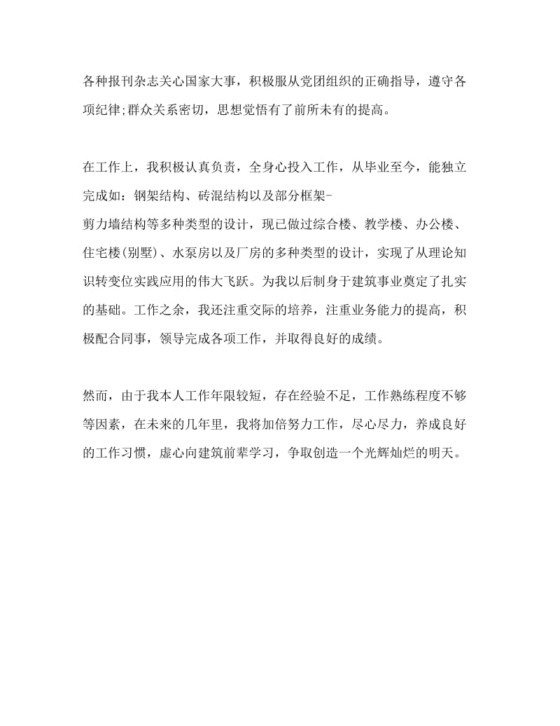 工程专业毕业生见习期自我鉴定.doc_第3页