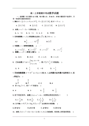 高一上学期期中考试数学试题(含答案).doc