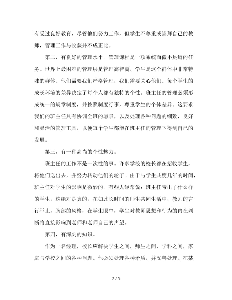 班主任必须要树立威信.DOC_第2页