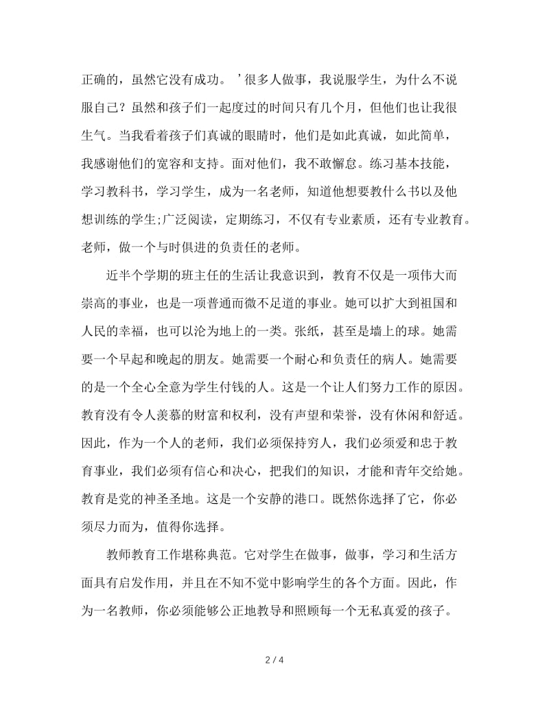 做一个守心的班主任.doc_第2页