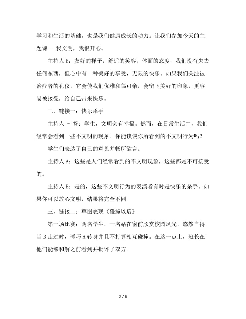 主题班会方案-我文明，我快乐.doc_第2页