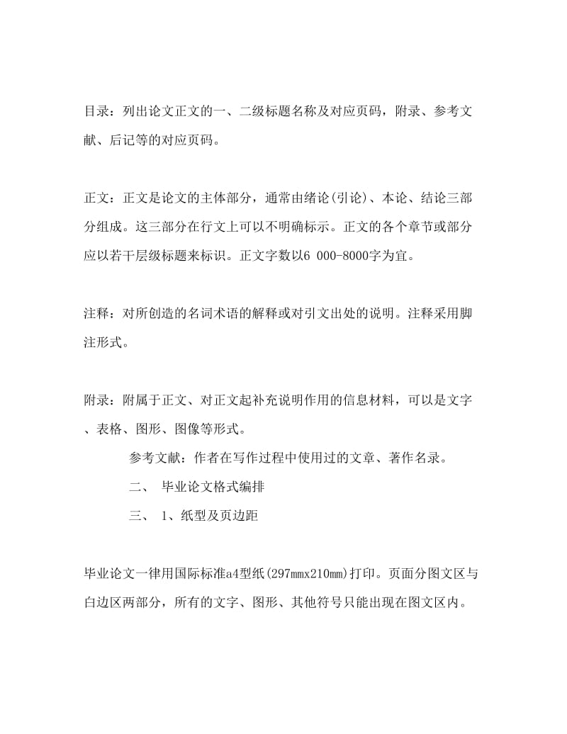 大学生毕业论文格式word文档.doc_第2页