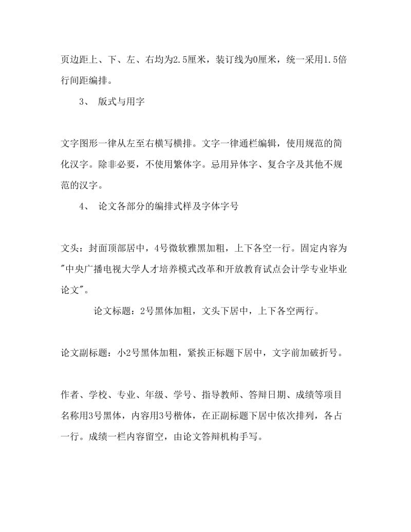 大学生毕业论文格式word文档.doc_第3页