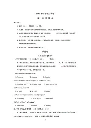 中考-2016年浙江省各地区英语模拟试卷及答案35.pdf