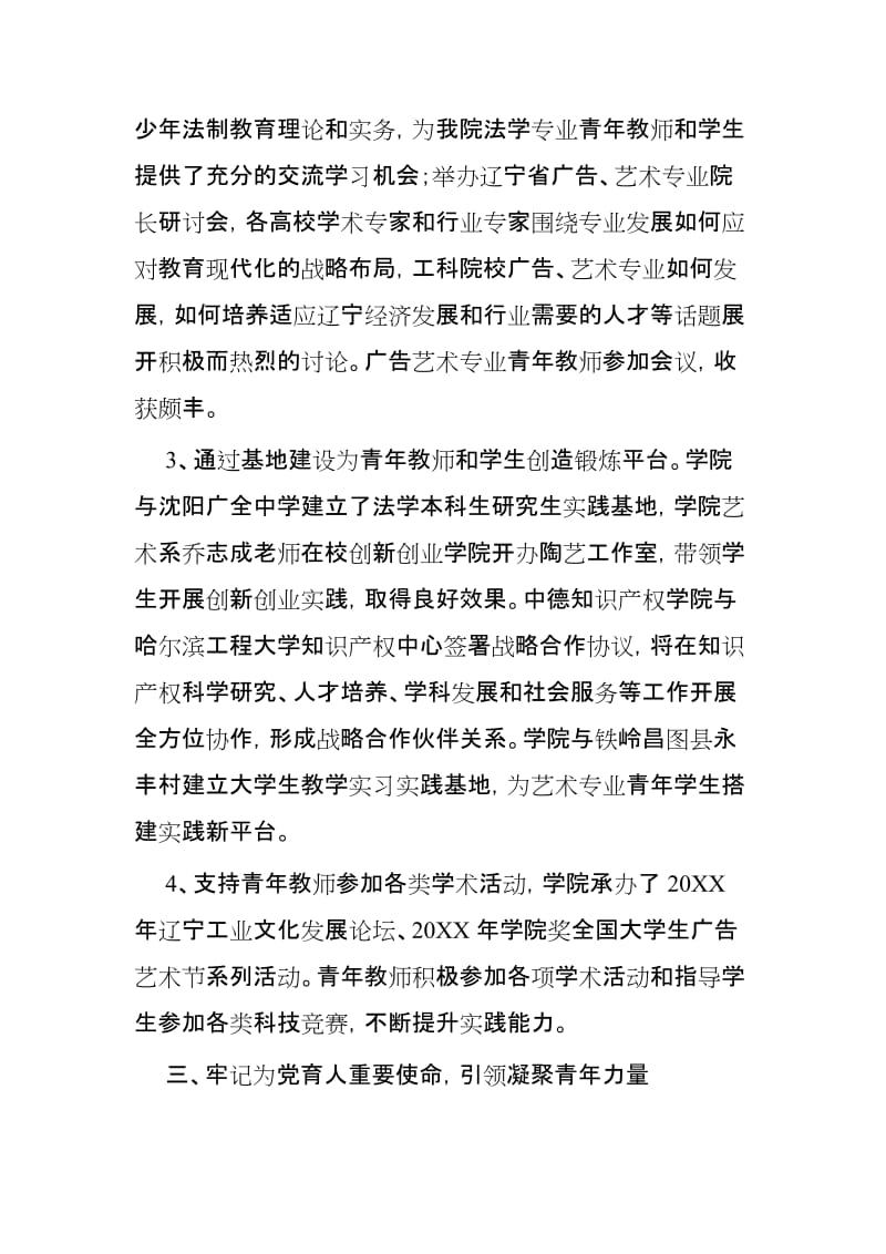 学校关工委工作总结精选3篇.docx_第3页