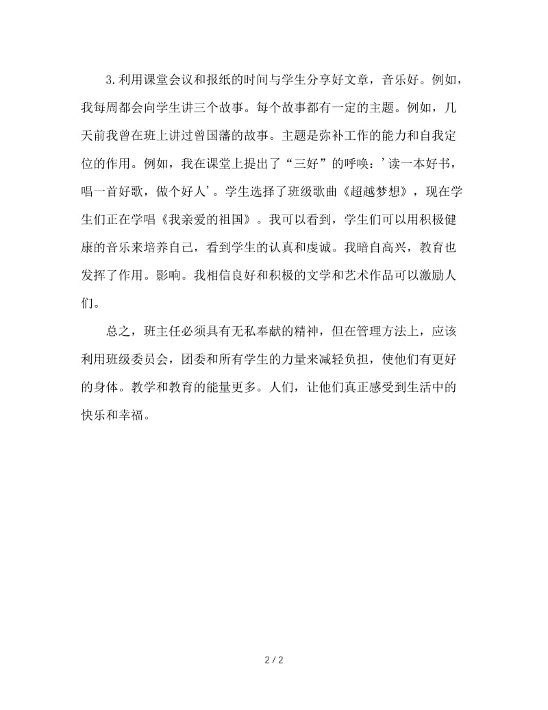 做一个幸福的班主任(1).doc_第2页