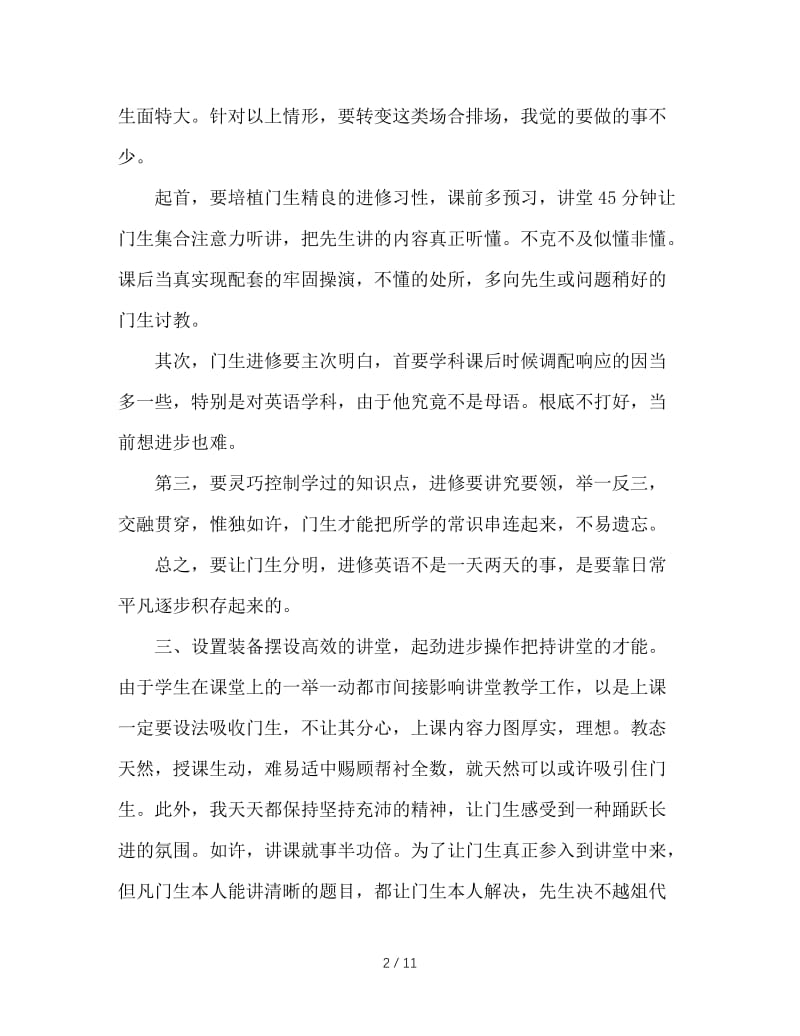 2020年英语教师个人工作总结范文4篇.doc_第2页