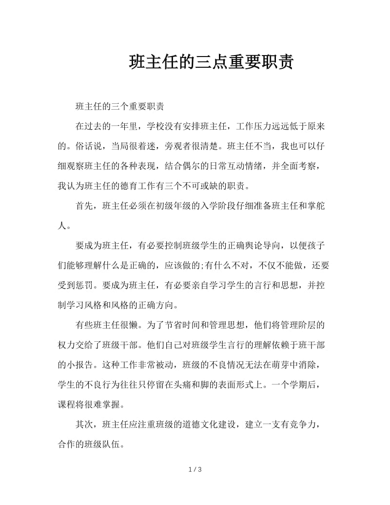 班主任的三点重要职责.DOC_第1页