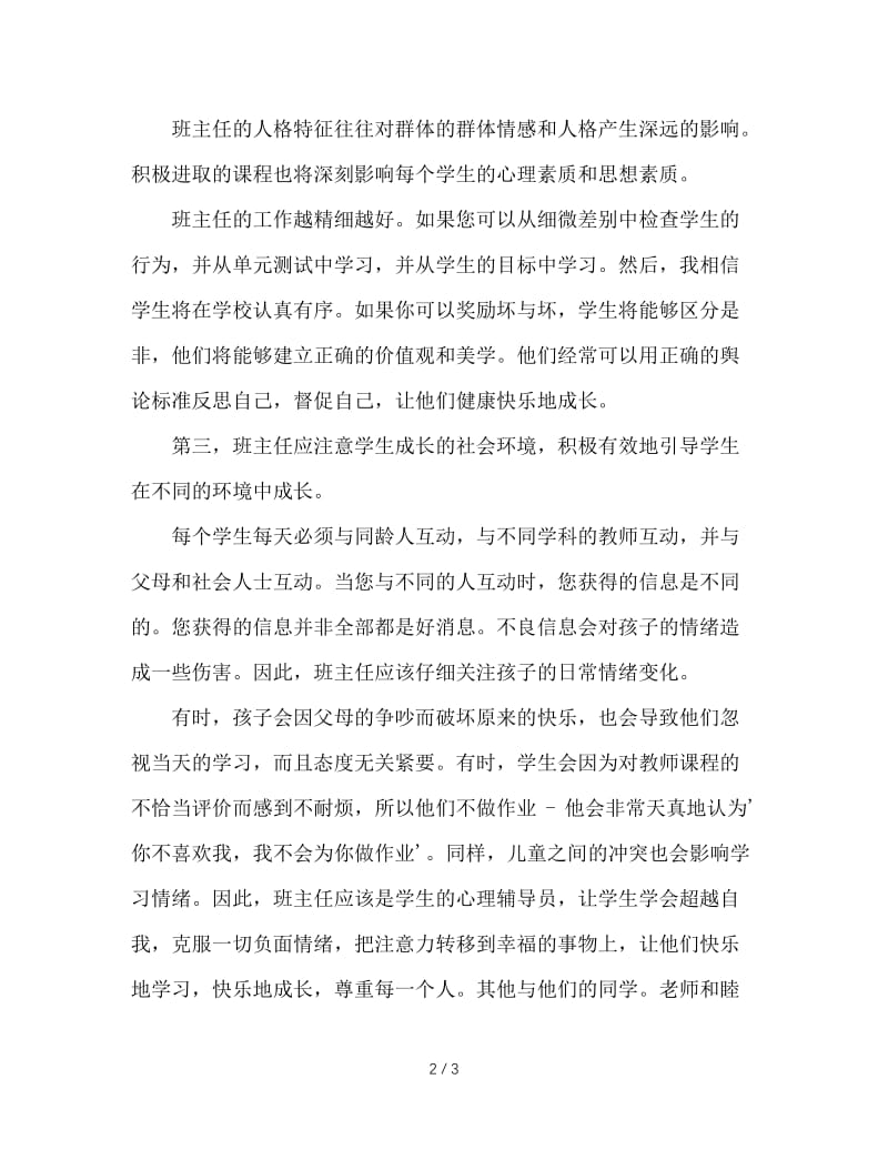 班主任的三点重要职责.DOC_第2页