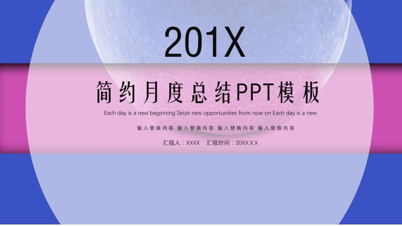 撞色简约风月度总结PPT模板.pptx_第1页