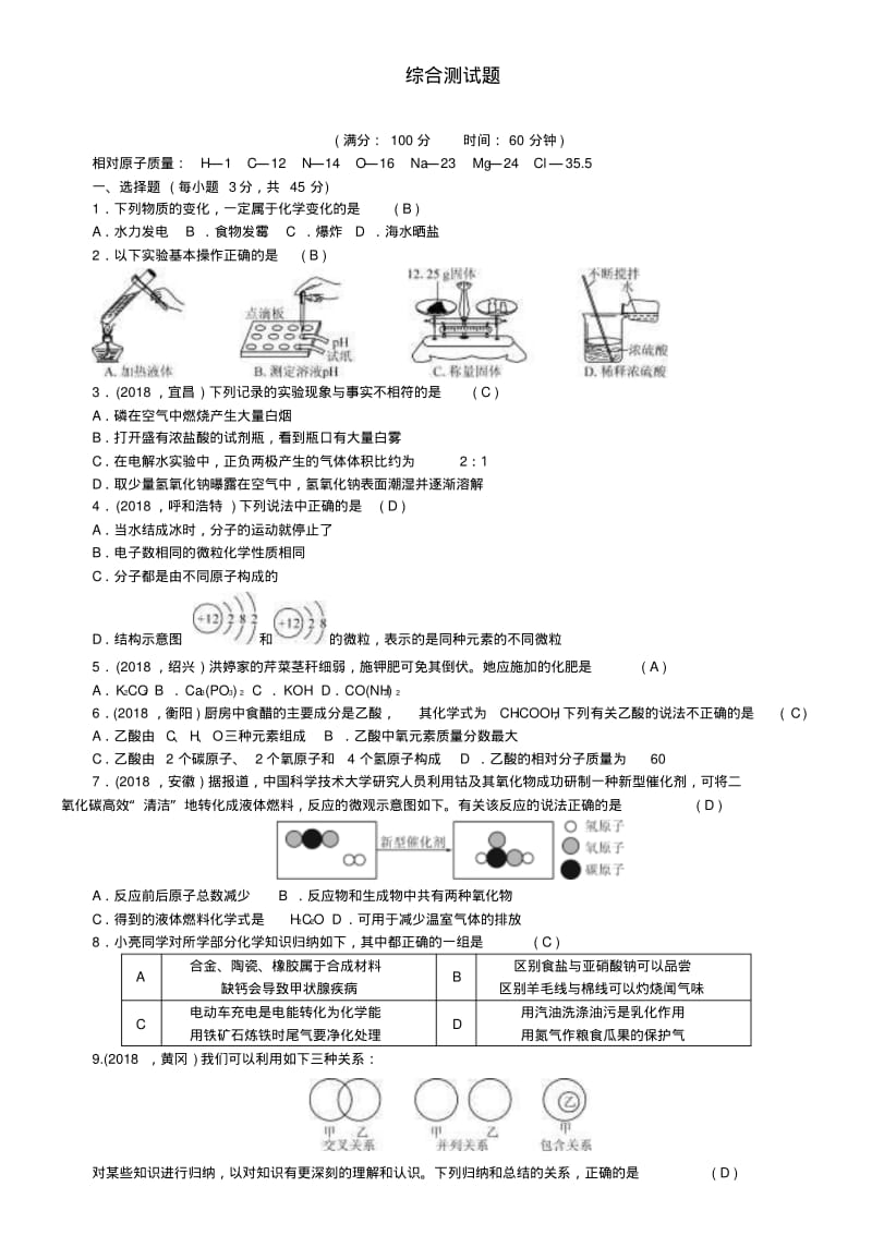 中考化学总复习试题综合测试题.pdf_第1页