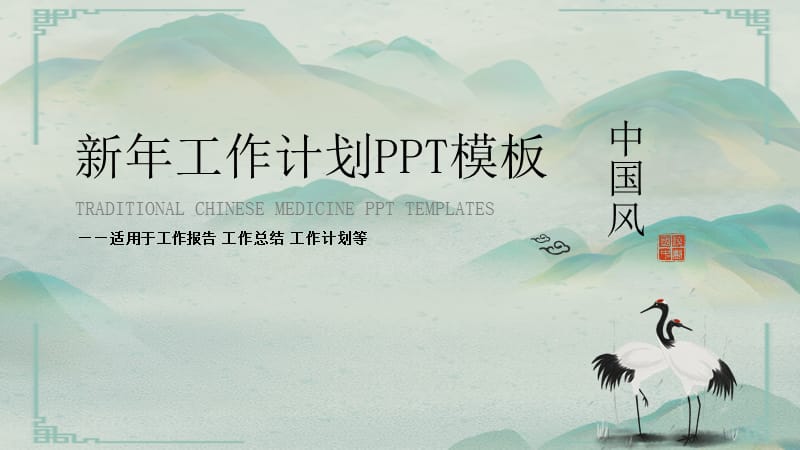 简约风新年工作总结计划报告PPT模板 (1).pptx_第1页