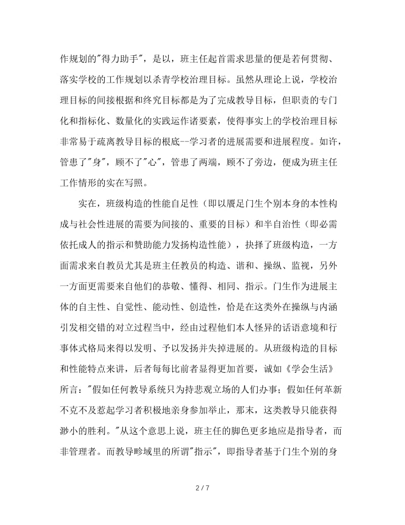 班主任：从管理者到指导者.doc_第2页