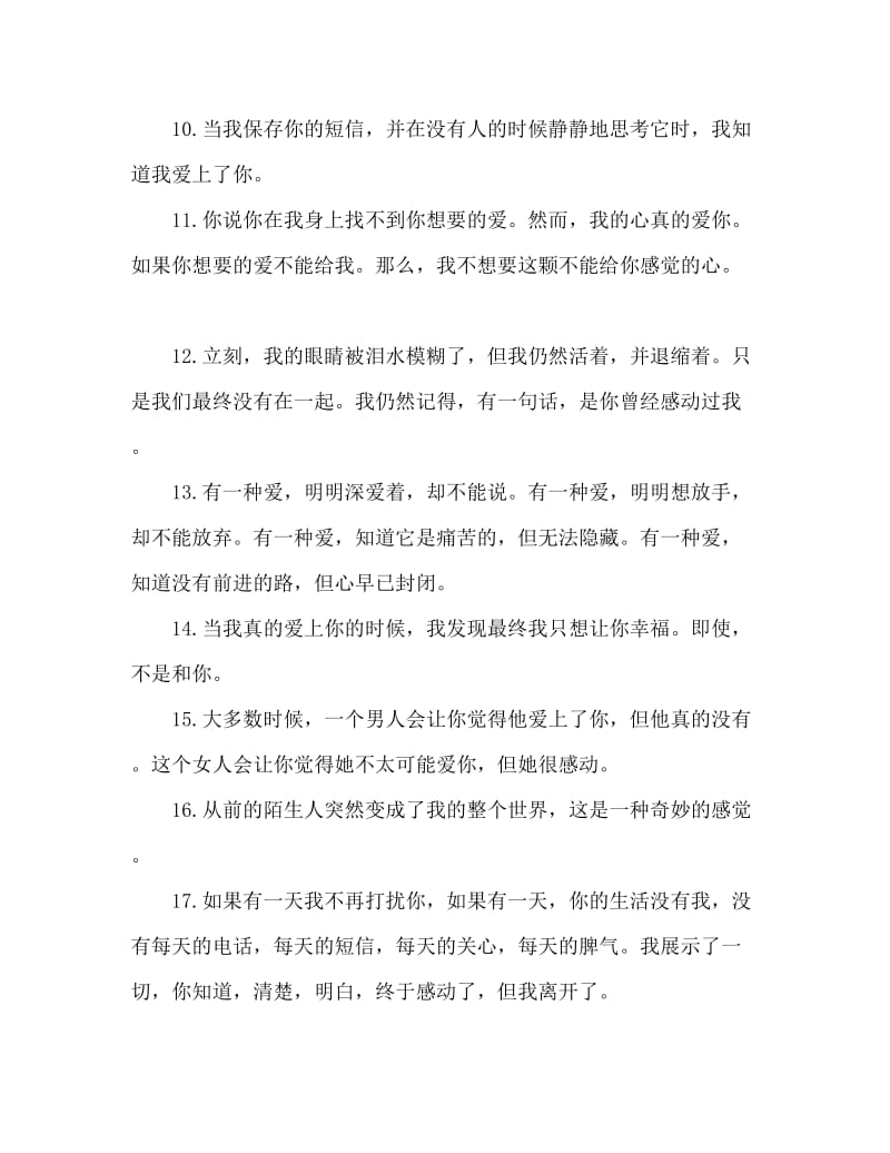 最令人感动的唯美微情书.doc_第2页