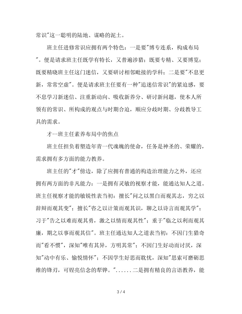 班主任必备的基本素质：德学才识.doc_第3页