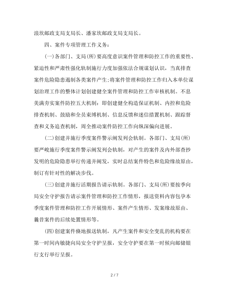 案件防控责任书范文.doc_第2页