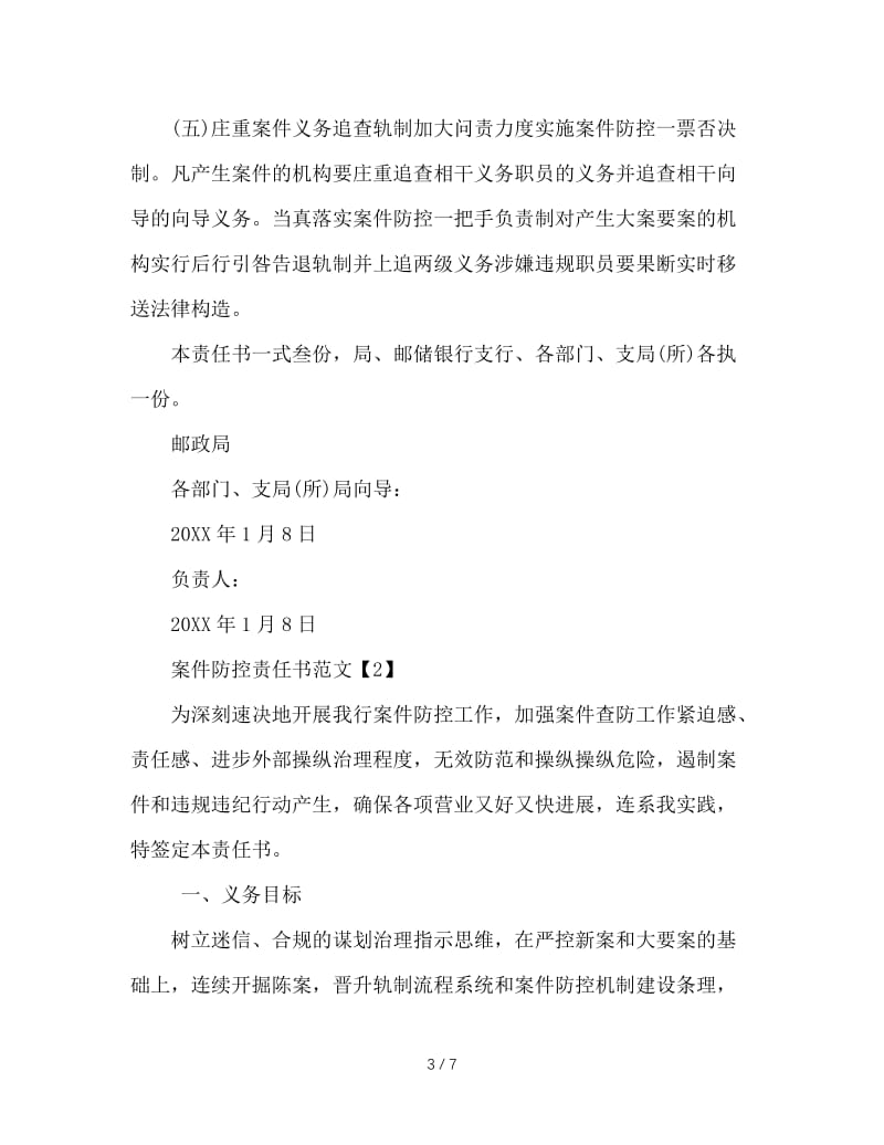 案件防控责任书范文.doc_第3页