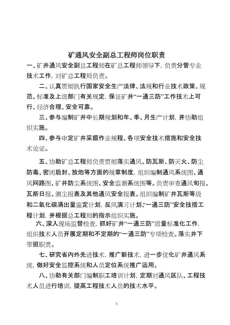 煤矿各类副总工程师岗位责任制.doc_第3页