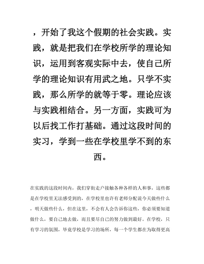 大学生社会实践报告范文Word文档 (2).doc_第2页