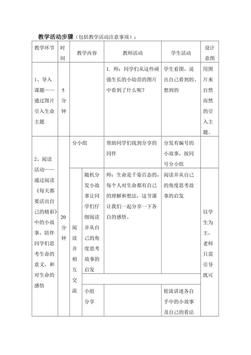 《生命的意义》教案.doc_第2页