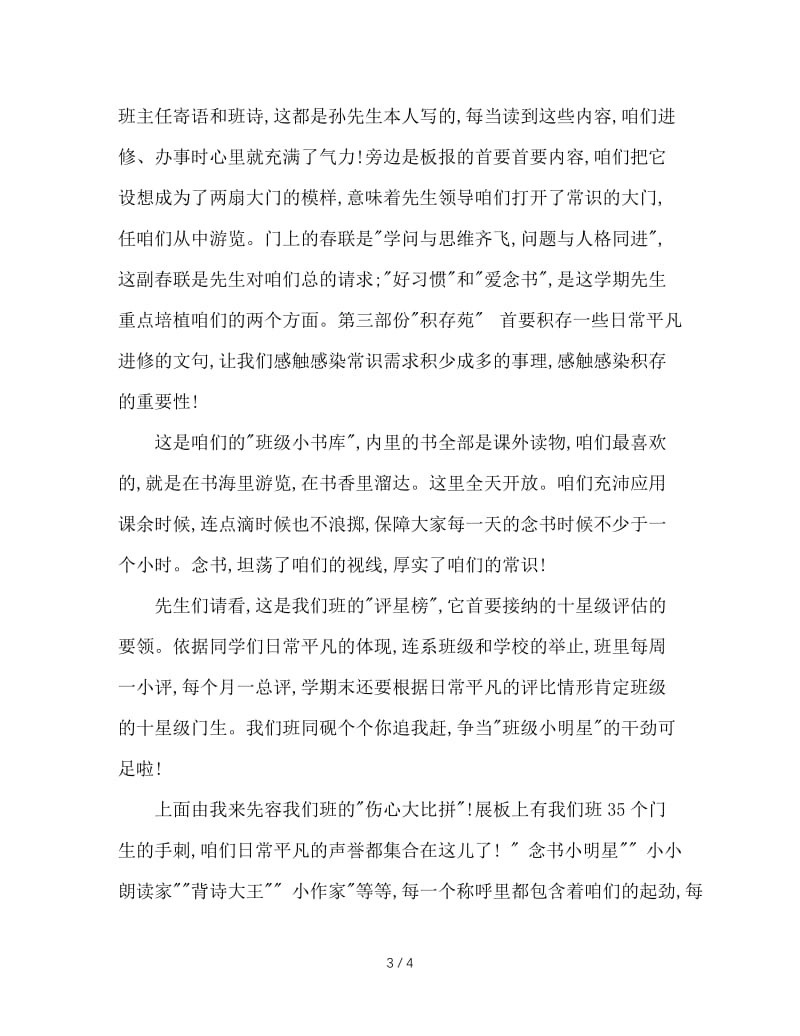 班级文化解说词.doc_第3页