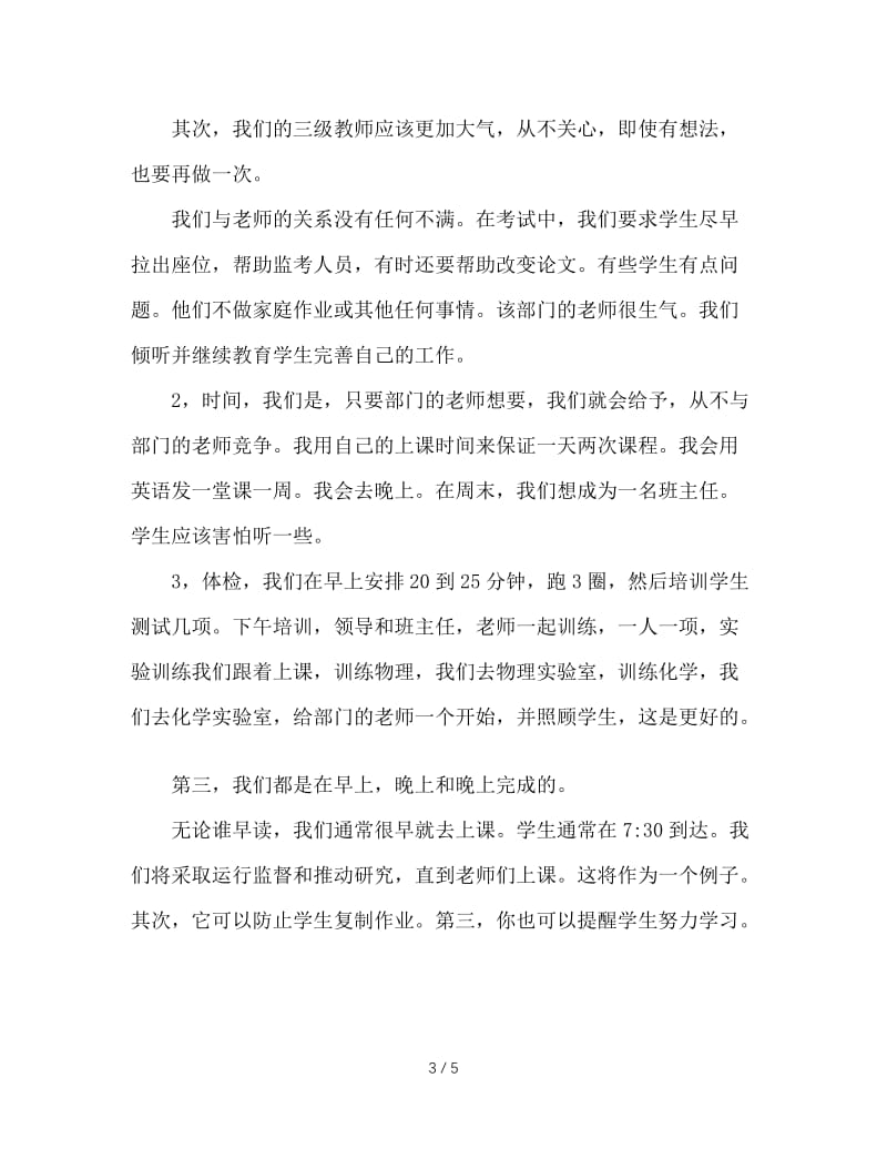 初三毕业班班主任交流会发言稿.doc_第3页