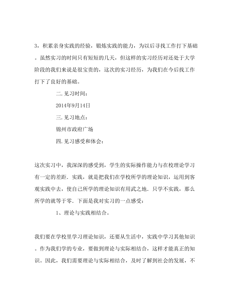 大学生见习报告范文Word文档.doc_第2页