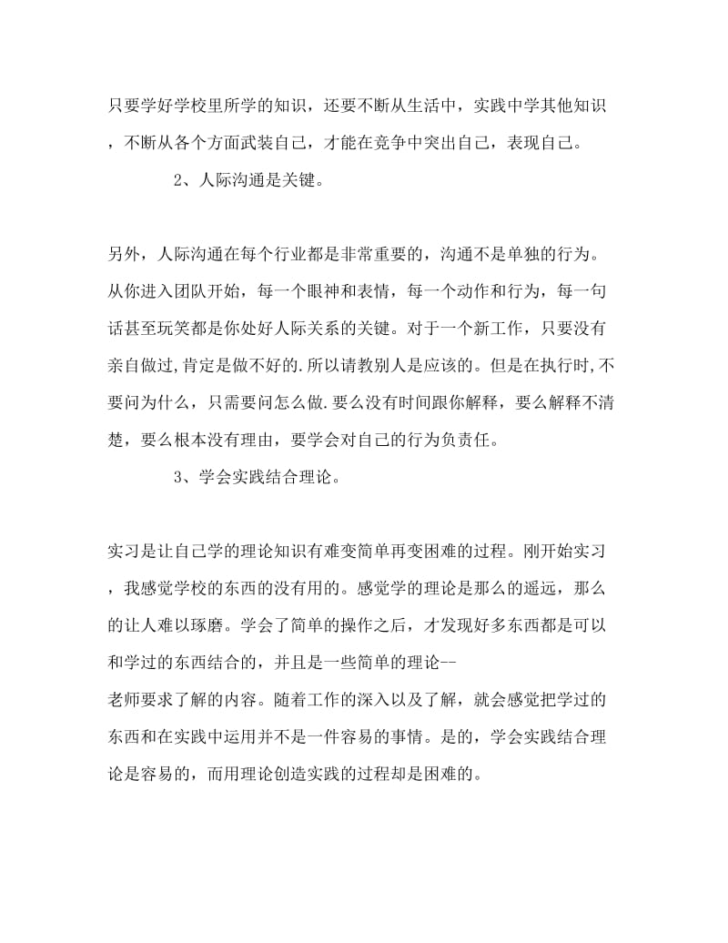 大学生见习报告范文Word文档.doc_第3页