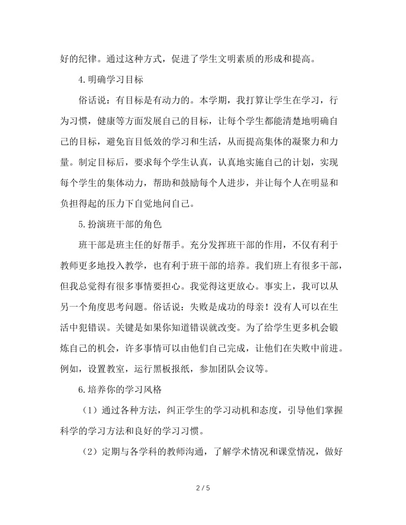 班主任的班务工作计划.DOC_第2页