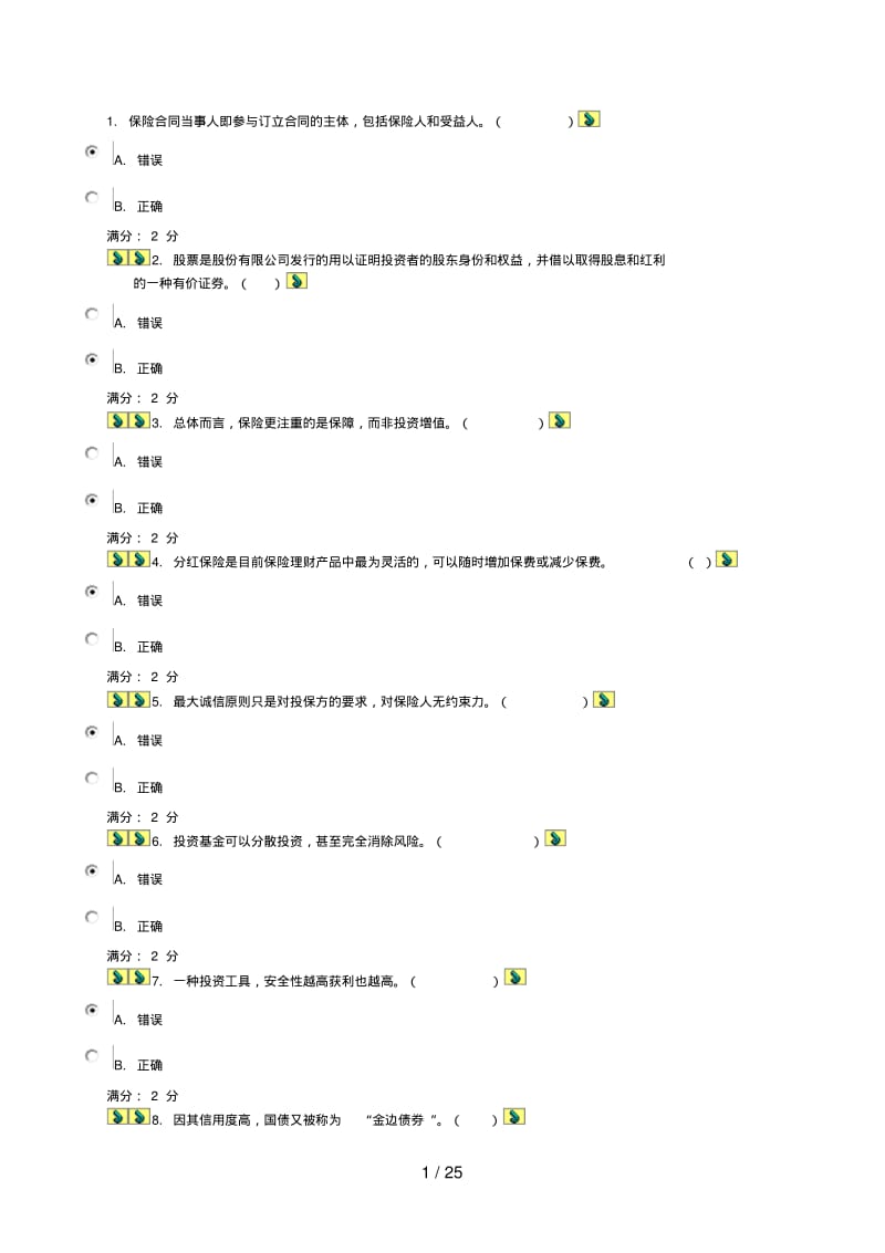 个人理财形考答案.pdf_第1页