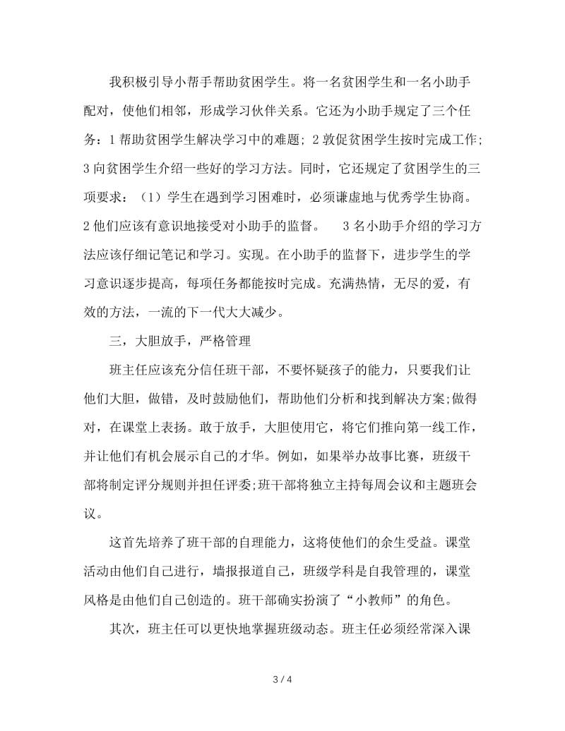 班主任的得力小助手的培养.DOC_第3页