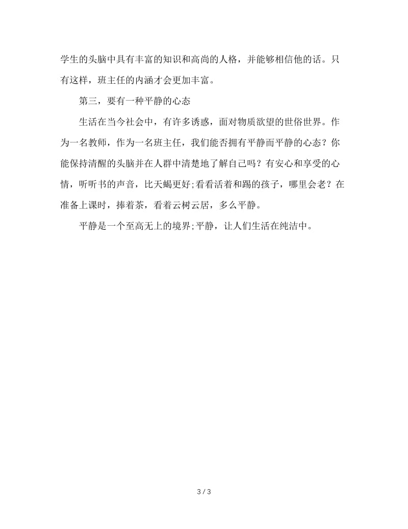 做一个有内涵的班主任.doc_第3页