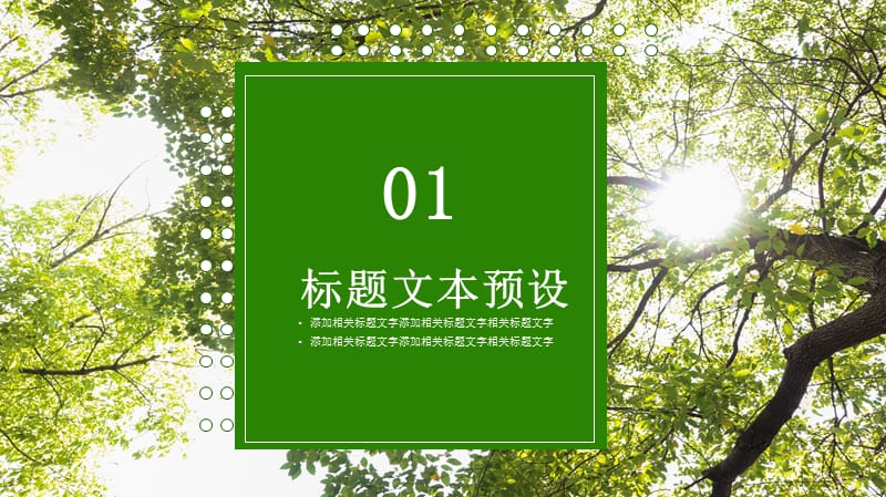 绿色创意政府机构环保年终总结PPT模板.pptx_第3页