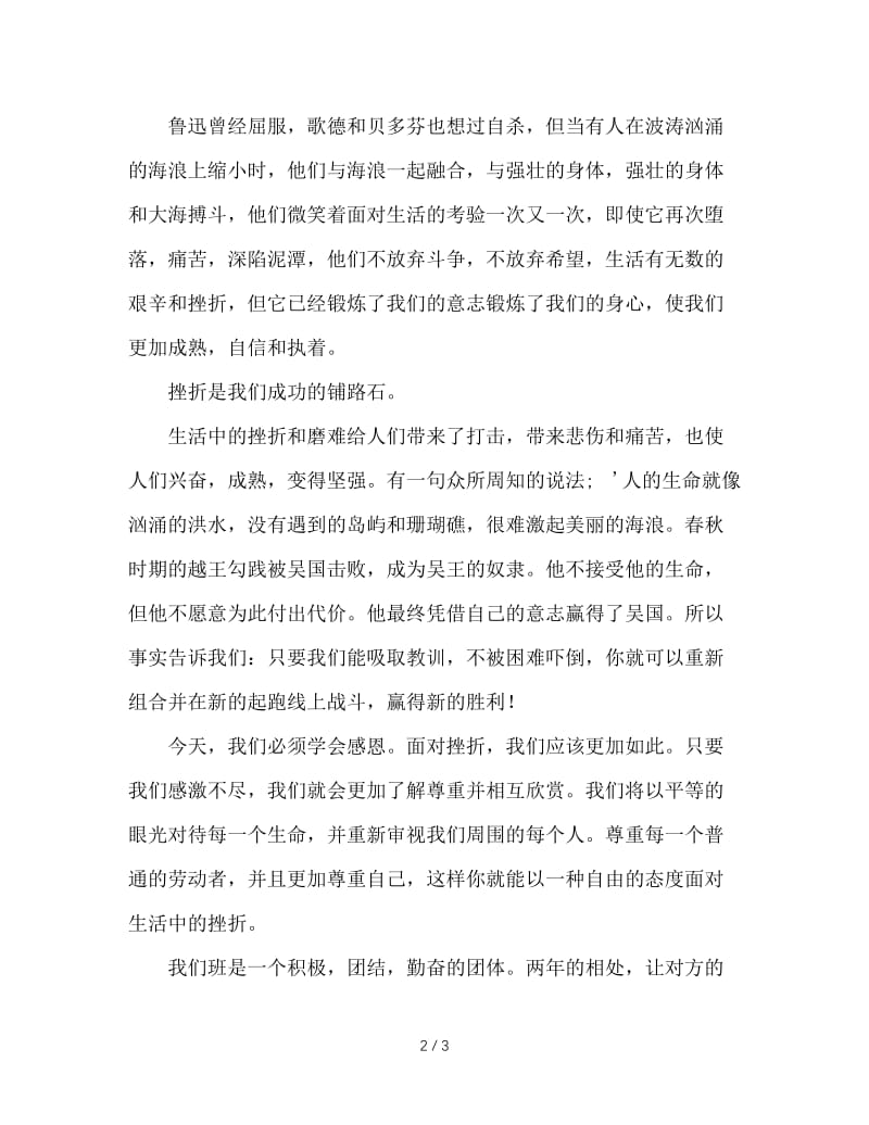 班主任感悟寄语.DOC_第2页