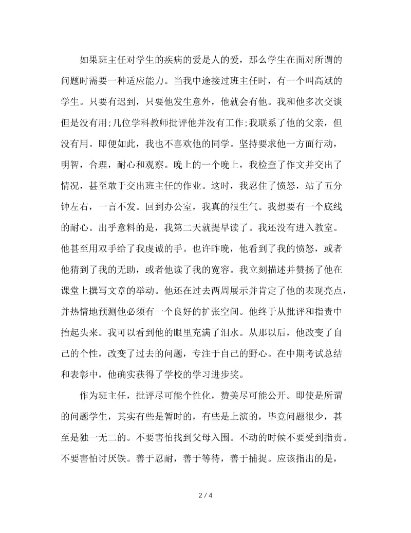 班主任的爱心情愫.DOC_第2页