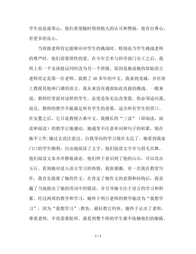 班主任的爱心情愫.DOC_第3页