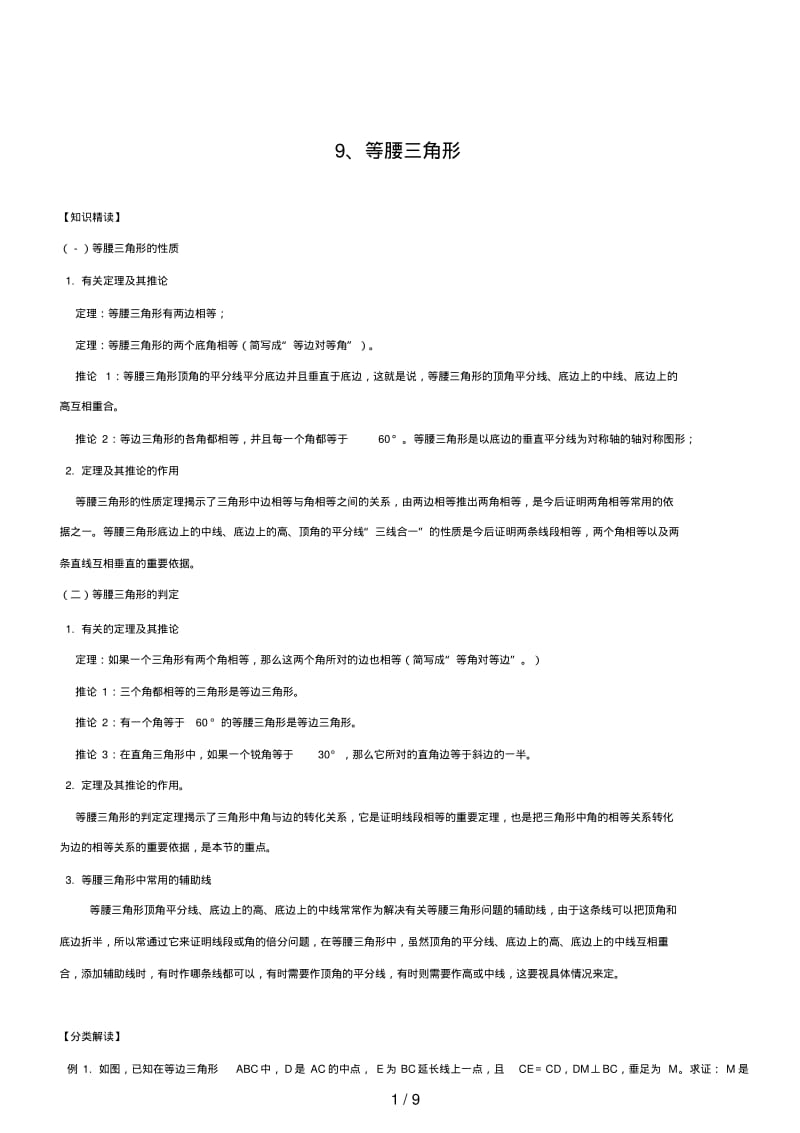 专题等腰三角形(含答案).pdf_第1页