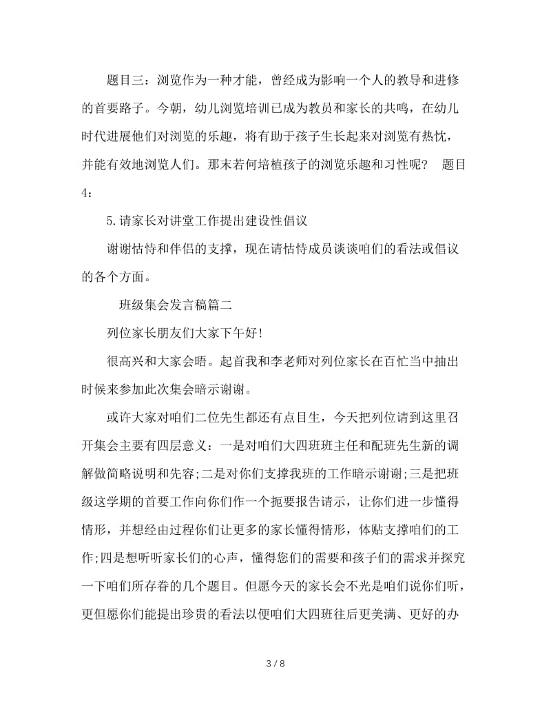 班级会议发言稿.doc_第3页