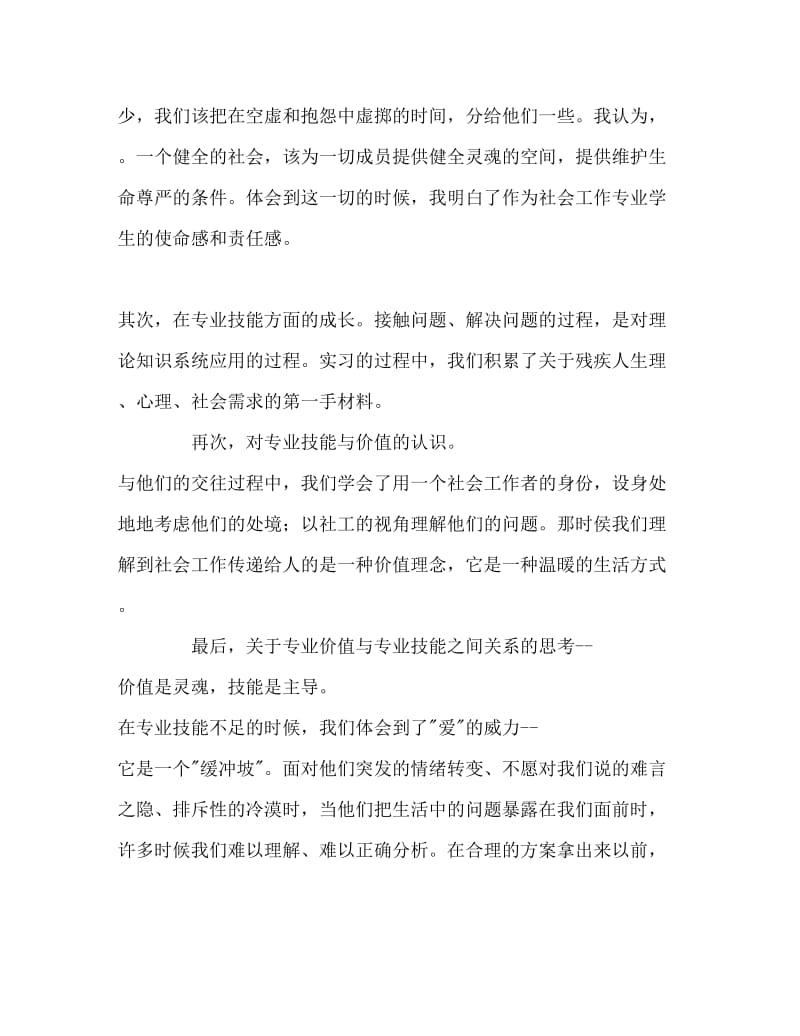 儿童福利院实习报告2.doc_第3页