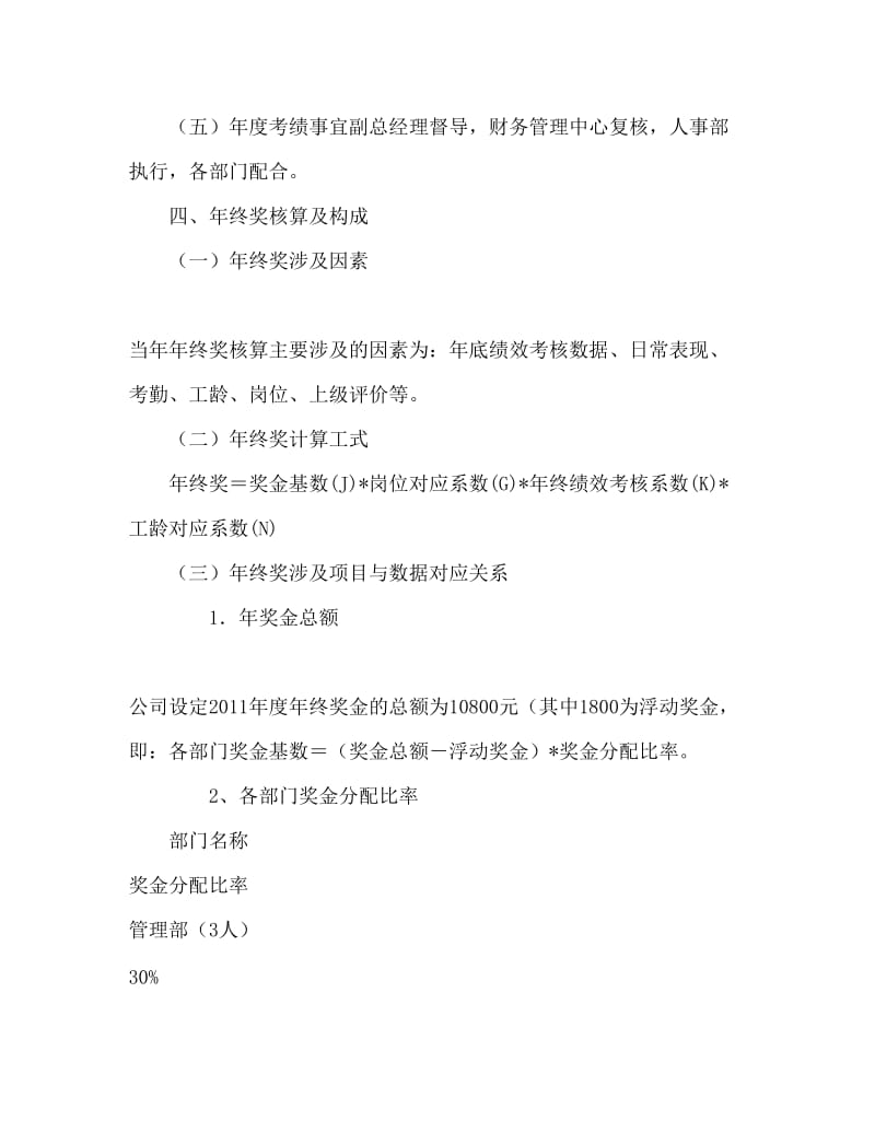 【零售批发】贸易公司年终奖分配方案Word文档.doc_第2页