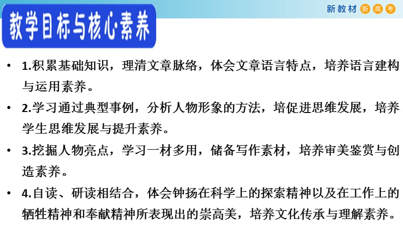 2.4.3 “探界者”钟扬课件（2）-部编版高中语文必修上册(共37张PPT).pptx_第3页