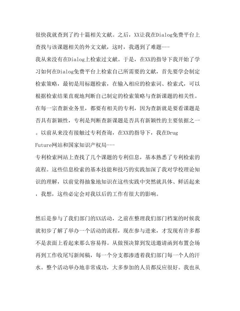 大学毕业实习报告2.doc_第2页