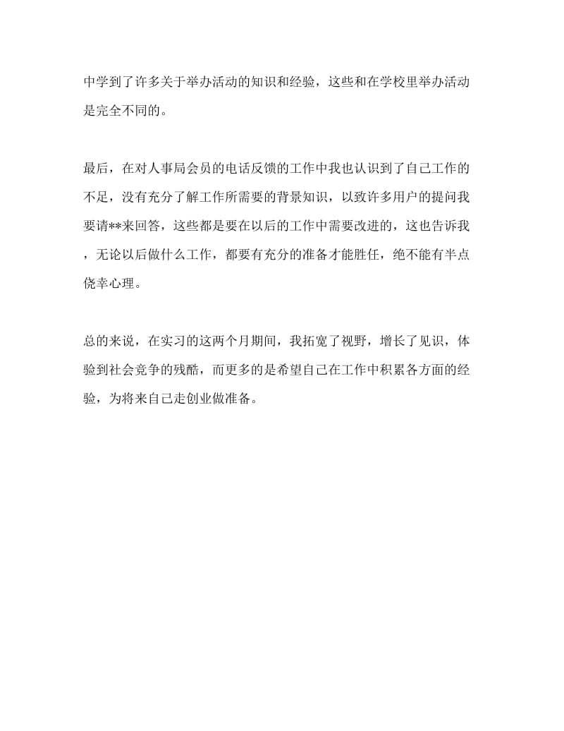 大学毕业实习报告2.doc_第3页